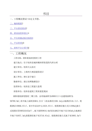 旅游度假村二期工程落地式卸料平台施工方案.docx