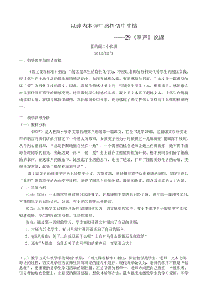 29课教学设计.docx