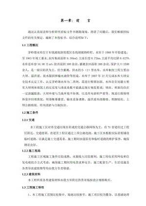 度假区水库维修加固工程施工组织设计#浙江#投标文件#帷幕灌浆.doc