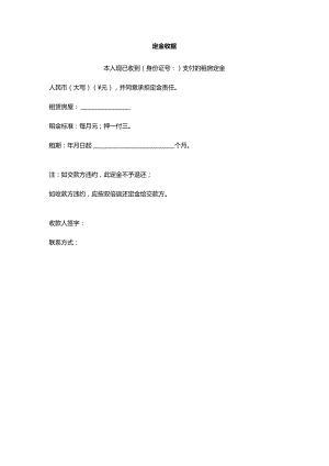 定金收据.docx
