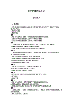 2024年企业法律法规考试题库附参考答案（预热题）.docx