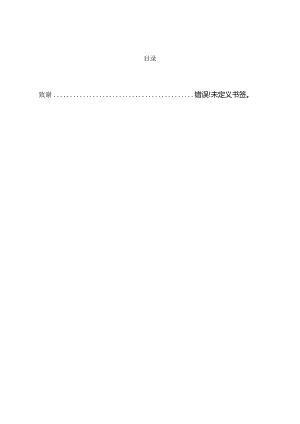 性别角色观念对青年夫妻“出轨”态度的影响研究分析——以苏州地区为例 法学专业.docx