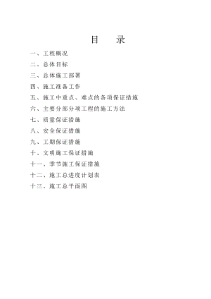常各庄18区工程人防施工组织设计1.doc