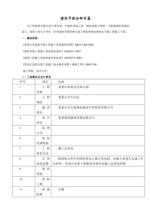 幼儿园建筑节能施工方案#黑龙江.doc