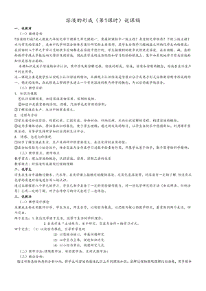 人教版九年级下册第九单元《溶液》课题1 《溶液的形成》（第一课时）说课稿.docx