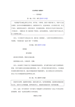 3《古诗两首》微课脚本.docx
