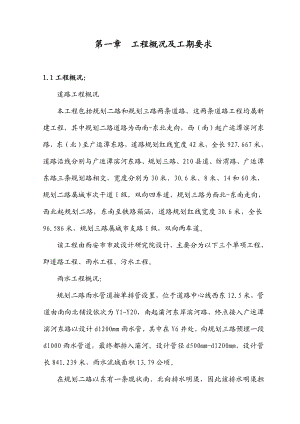 市政道路工程施工组织设计6.doc