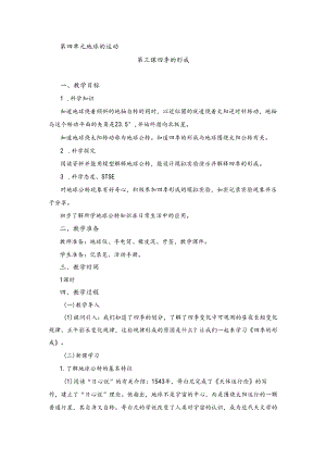 湘科版小学科学五下4.3 四季的形成教案.docx