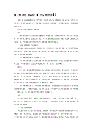 舒曼《梦幻曲》主题特征及其对全曲的控制.docx