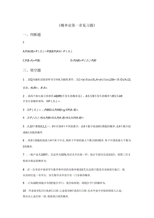 《概率论第一章复习题》.docx