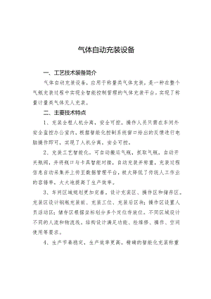 附件：19气体自动充装设备.docx