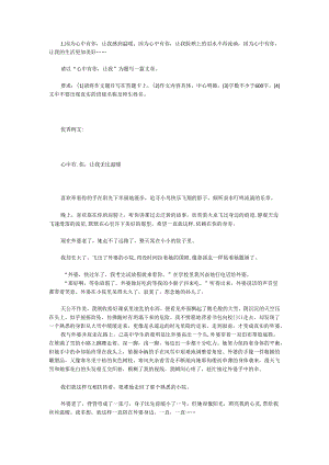 20234年初中作文备考训练：青春与成长类（写作指导+范文10篇）.docx