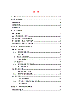 广州地铁六号线二期一标长湴～植物园区间盾构始发井明挖段及中间风井施工组织设计.doc
