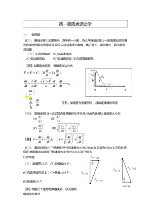 第一章质点运动学作业答案.docx
