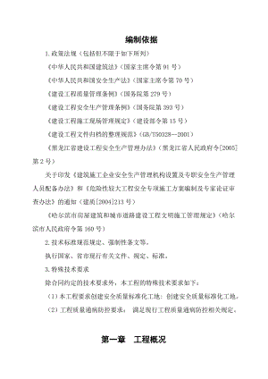 广场、人行道铺装、 绿化种植、景观照明及相关附属景观工程施工组织设计技术标.doc