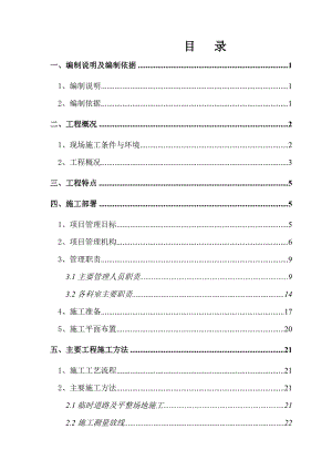尾矿库山顶高位回水池工程施工方案.doc