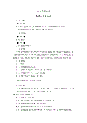 3.4.2 合并同类项.docx