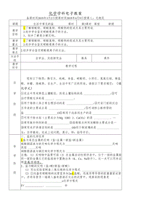 人教版九年级地十一单元课题1生活中常见的盐第2课时教案 .docx
