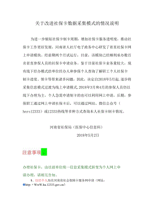 （2018年5月02日起）网站个人申请-办理新社保卡流程（操作手册）.docx