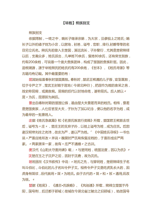【转载】熊族别支.docx