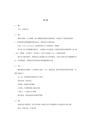 16、32位微机原理、汇编语言及接口关键技术-课后习题答案.docx