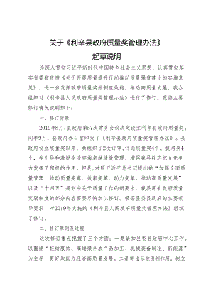 利辛县政府质量奖管理办法.docx