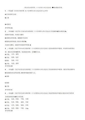 《亚太经合组织第二十六次领导人非正式会议》重要试题及答案.docx