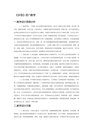 《乡愁》的意象教学.docx