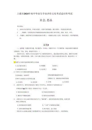 上虞市2024年初中毕业生学业评价文化考试适应性考试.docx