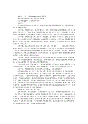 30周年同学聚会发言稿：曾经有幸是同窗.docx