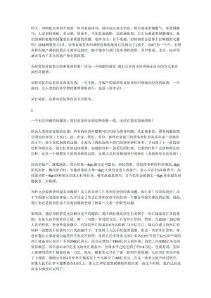 特朗普将如何改变中国楼市.docx