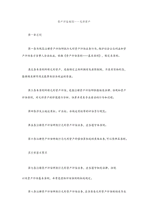 3-3资产评估准则 —— 无形资产.docx