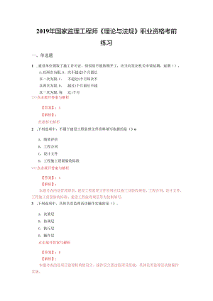 监理工程师《理论与法规》复习题集(第5362篇).docx