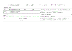 人教版九年级上册 第七单元 课题2 燃料的合理开发与利用 导学案.docx