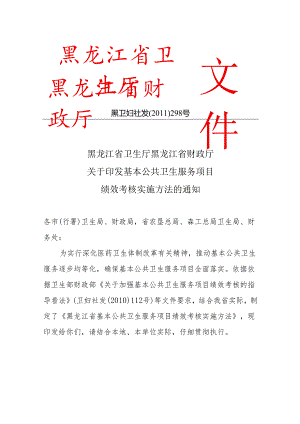 298号文-绩效考核标准.docx