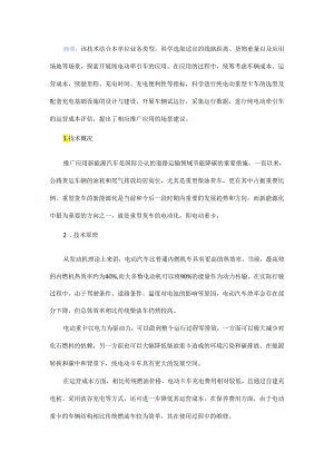 纯电动重型卡车在物流行业中的应用.docx