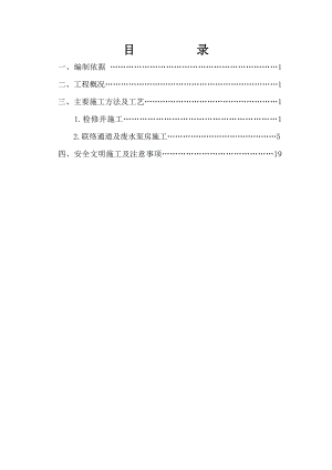 废水泵房施工方案#多图.doc