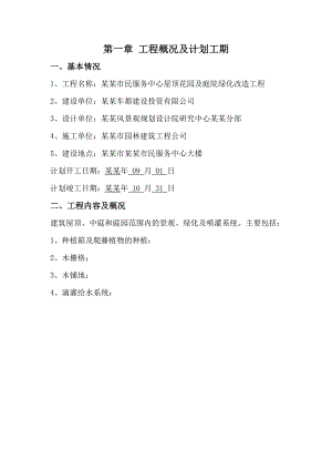 屋顶花园施工组织设计.doc