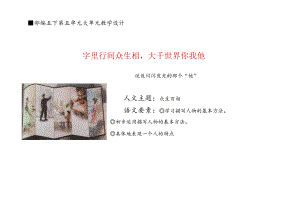 部编五下第五单元大单元教学设计.docx