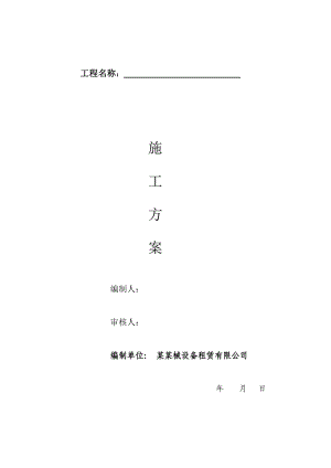 工程电动吊篮施工方案.doc