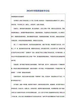 2024年学期课堂教学总结.docx