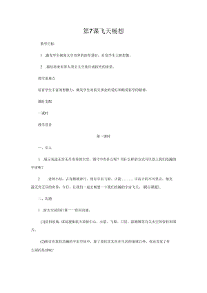 五年级下册美术教案飞天畅想（2）_湘美版（2024秋）.docx