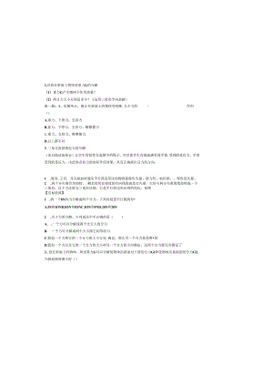 3.5第1课时力的分解.docx