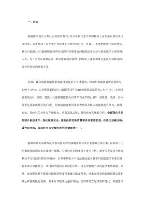 碳达峰目标下我国节能潜力分析及对策.docx