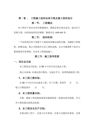 工程施工组织总体方案及施工段的划分.doc