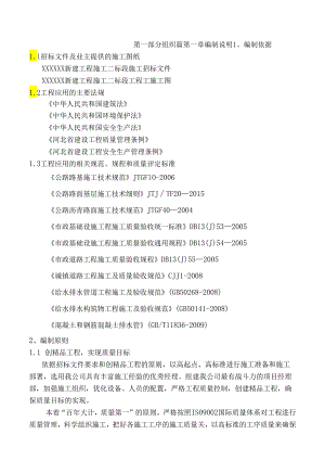 道路工程施工组织设计全面.docx