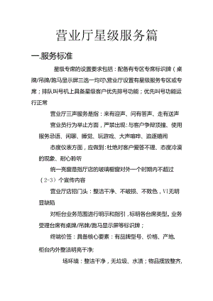 营业厅星级服务篇.docx