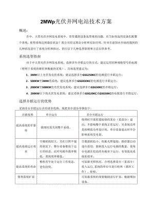 2MW光伏并网电源方案母版.docx