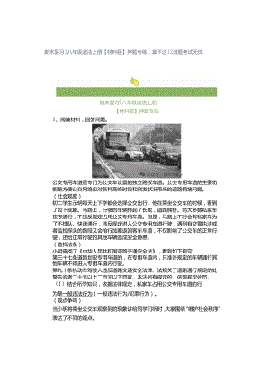 期末复习 ｜ 八年级道法上册【材料题】押题专练拿下这12道题考试无忧.docx