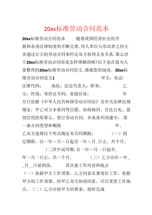 20xx标准劳动合同范本.docx